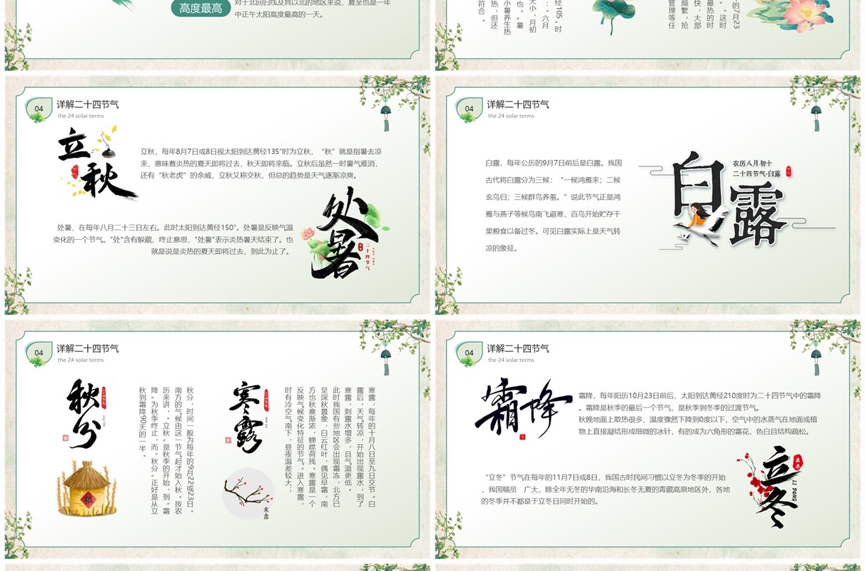 绿色清新风二十四节气介绍PPT模板