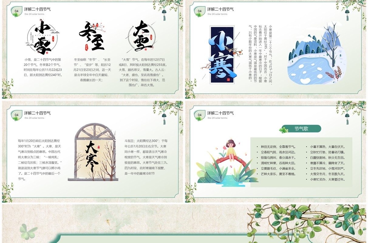 绿色清新风二十四节气介绍PPT模板