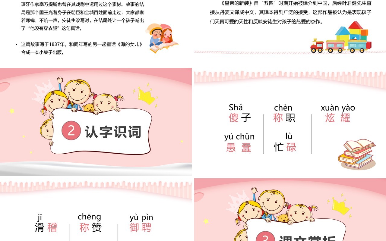 部编版七年级语文上册皇帝的新装课件PPT模板