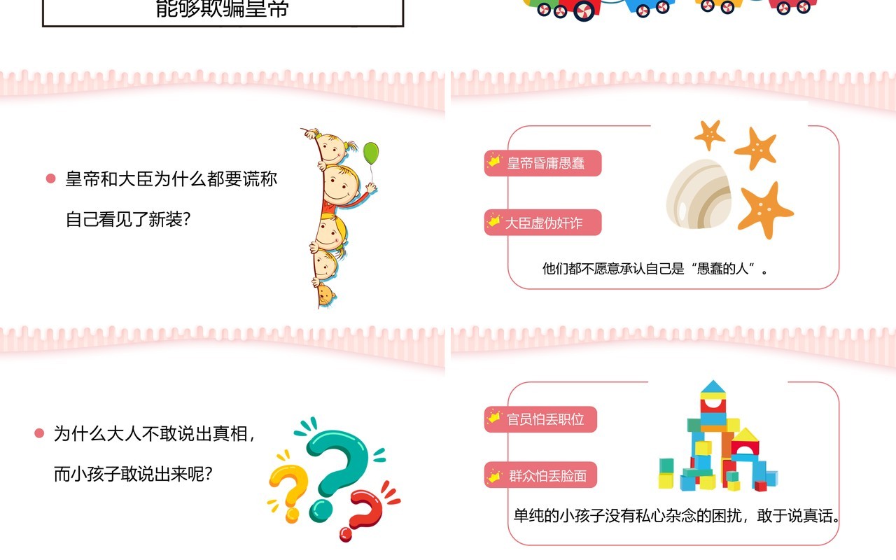 部编版七年级语文上册皇帝的新装课件PPT模板