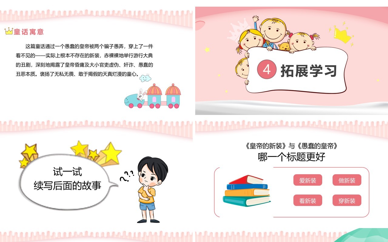 部编版七年级语文上册皇帝的新装课件PPT模板