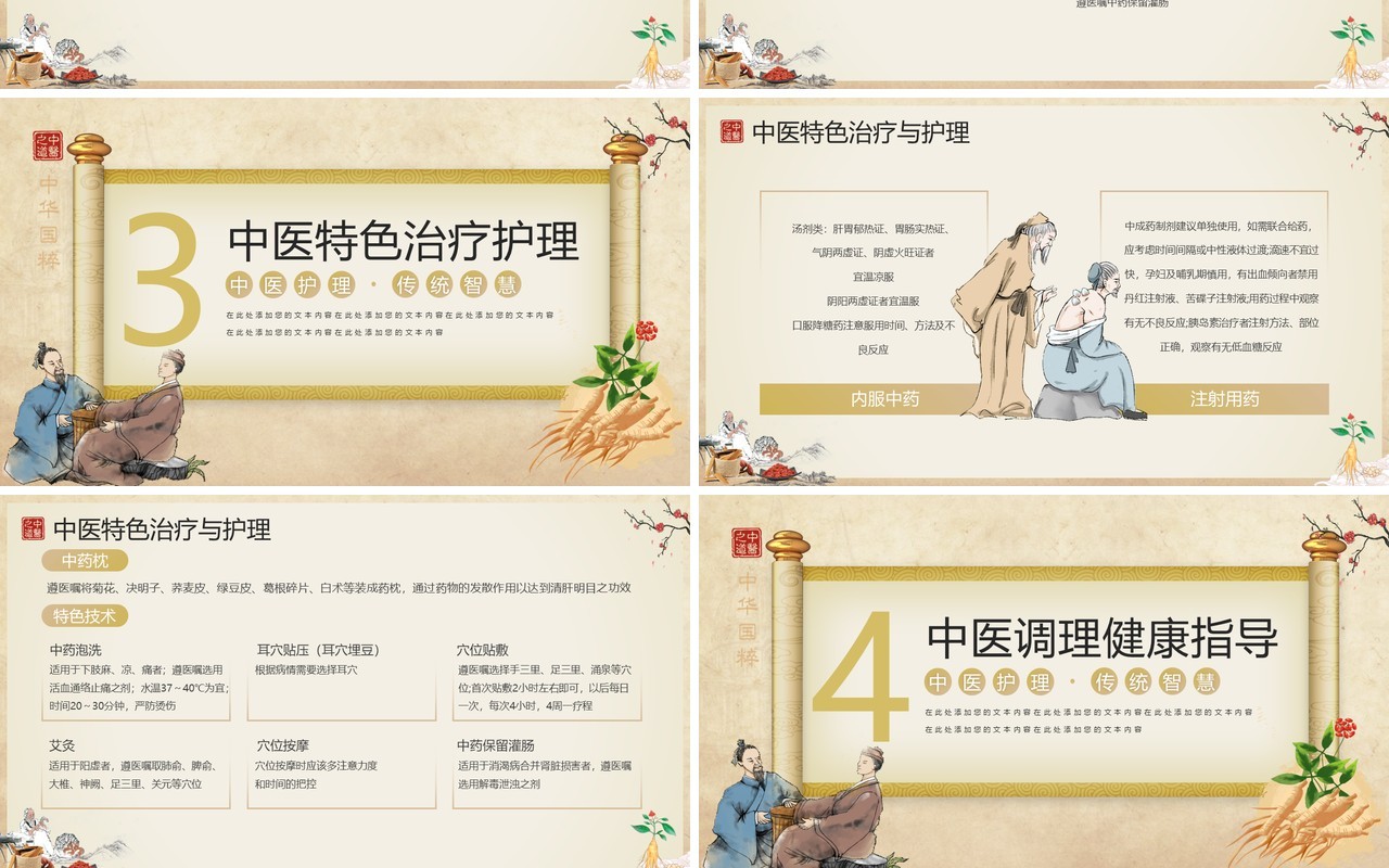 黄色古典中国风糖尿病的中医护理PPT模板