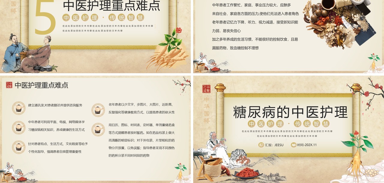 黄色古典中国风糖尿病的中医护理PPT模板