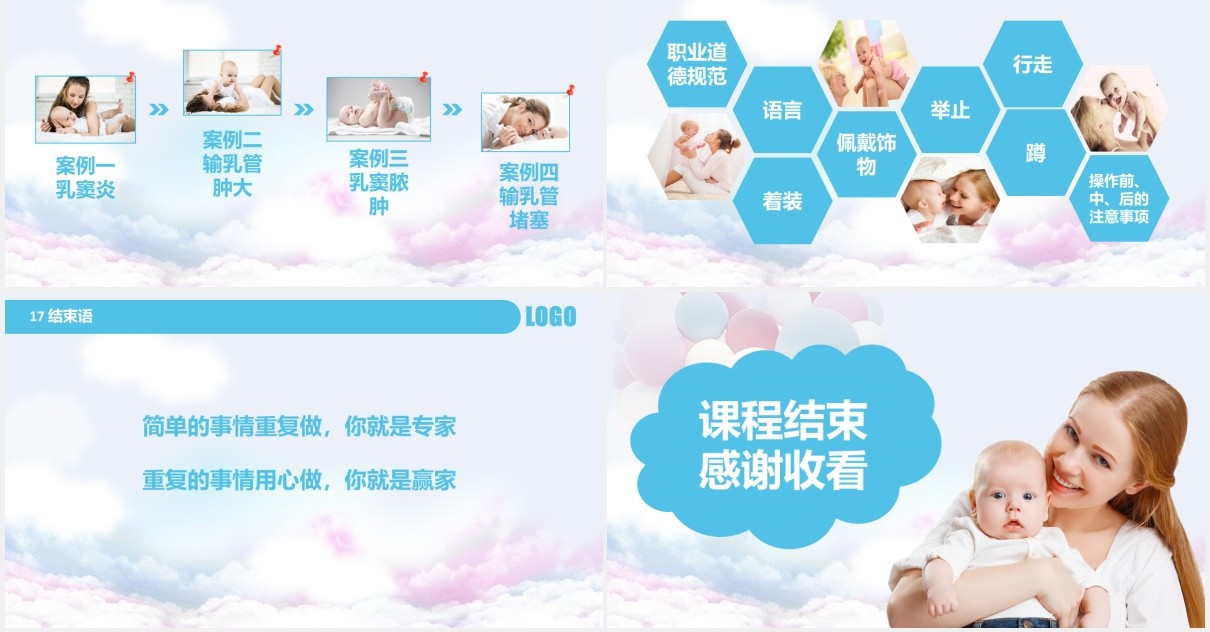 高级催乳师培训课程母婴护理PPT模板