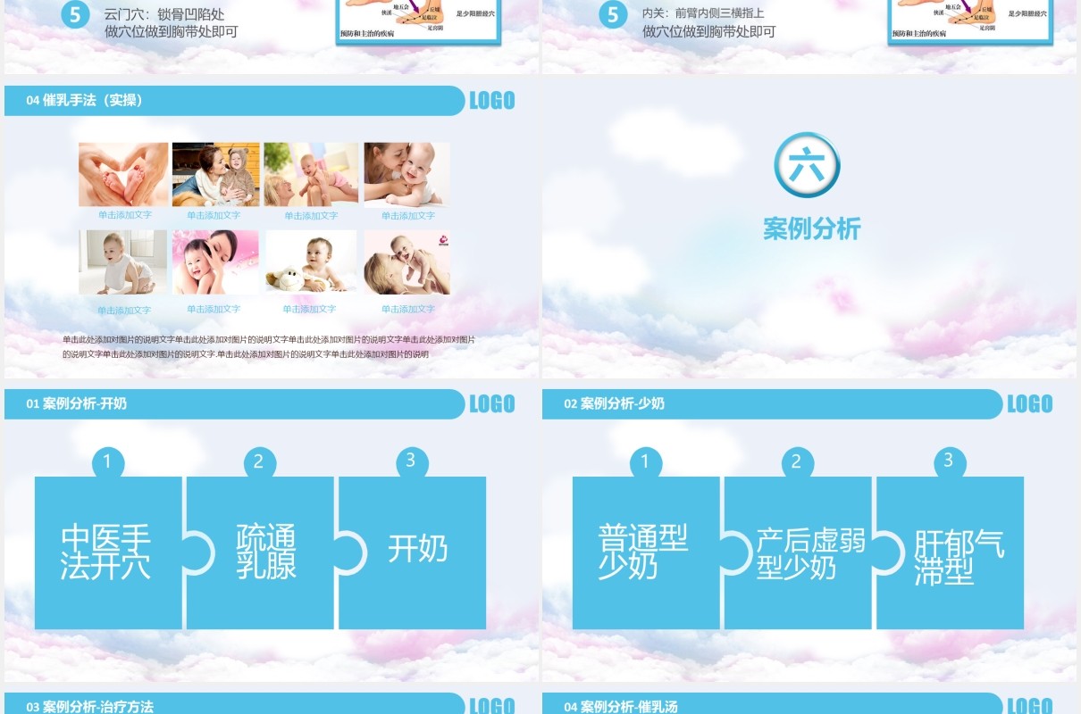 高级催乳师培训课程母婴护理PPT模板