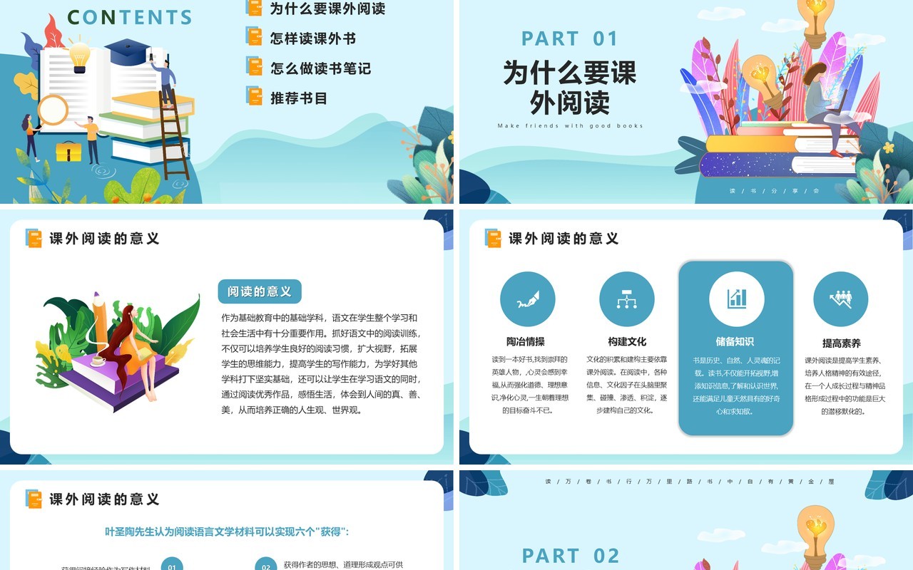 小清新卡通手绘与好书交朋友课外阅读指导PPT模板
