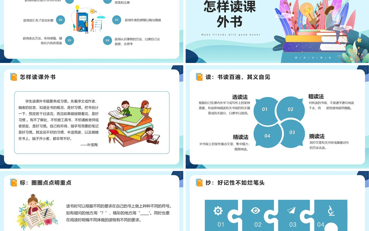 小清新卡通手绘与好书交朋友课外阅读指导PPT模板