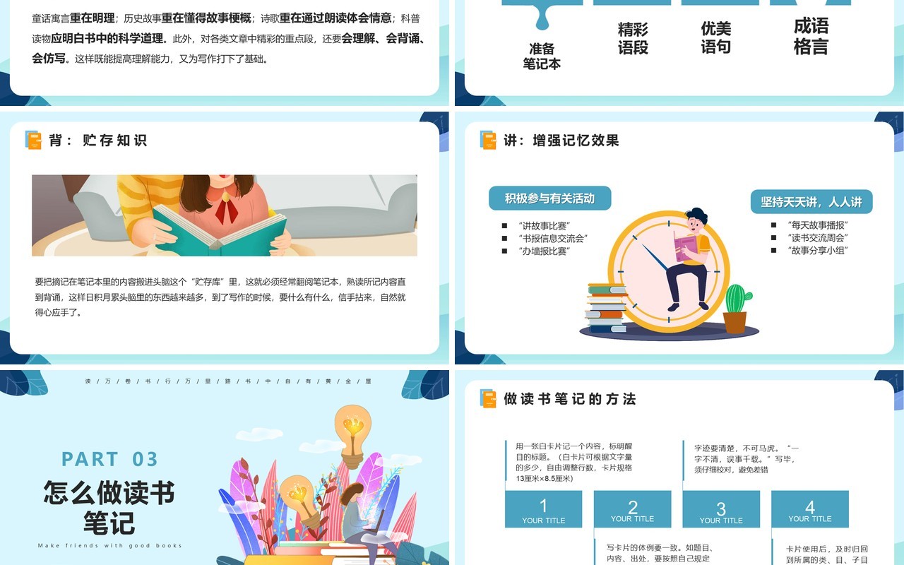小清新卡通手绘与好书交朋友课外阅读指导PPT模板