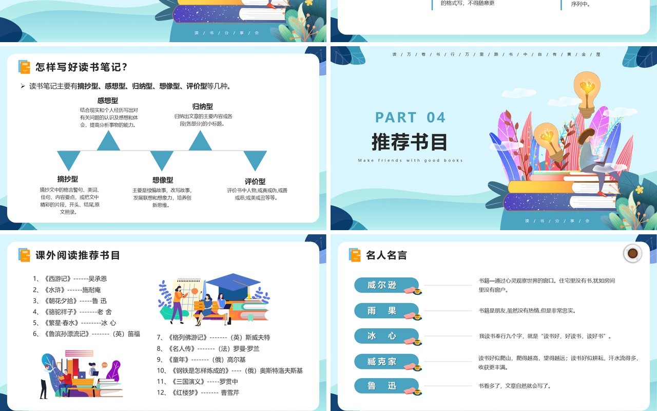 小清新卡通手绘与好书交朋友课外阅读指导PPT模板