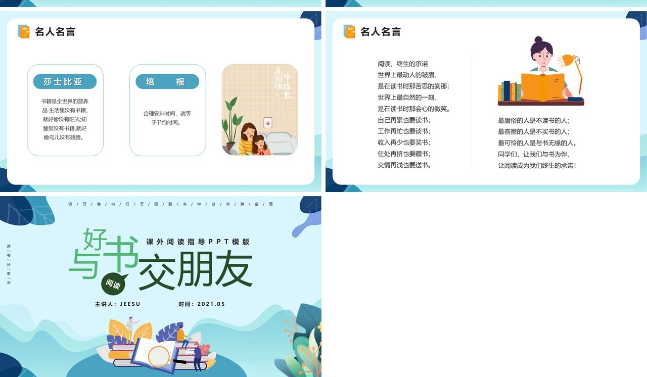 小清新卡通手绘与好书交朋友课外阅读指导PPT模板
