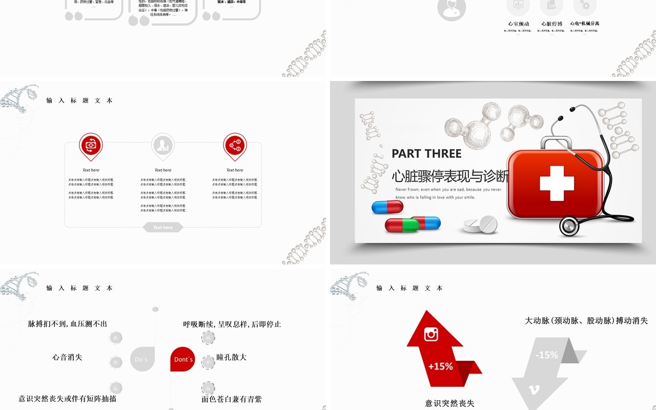 高端简约医疗健康心脏骤停心肺复苏急救知识操作方法培训PPT模板