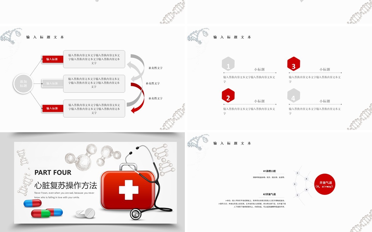 高端简约医疗健康心脏骤停心肺复苏急救知识操作方法培训PPT模板