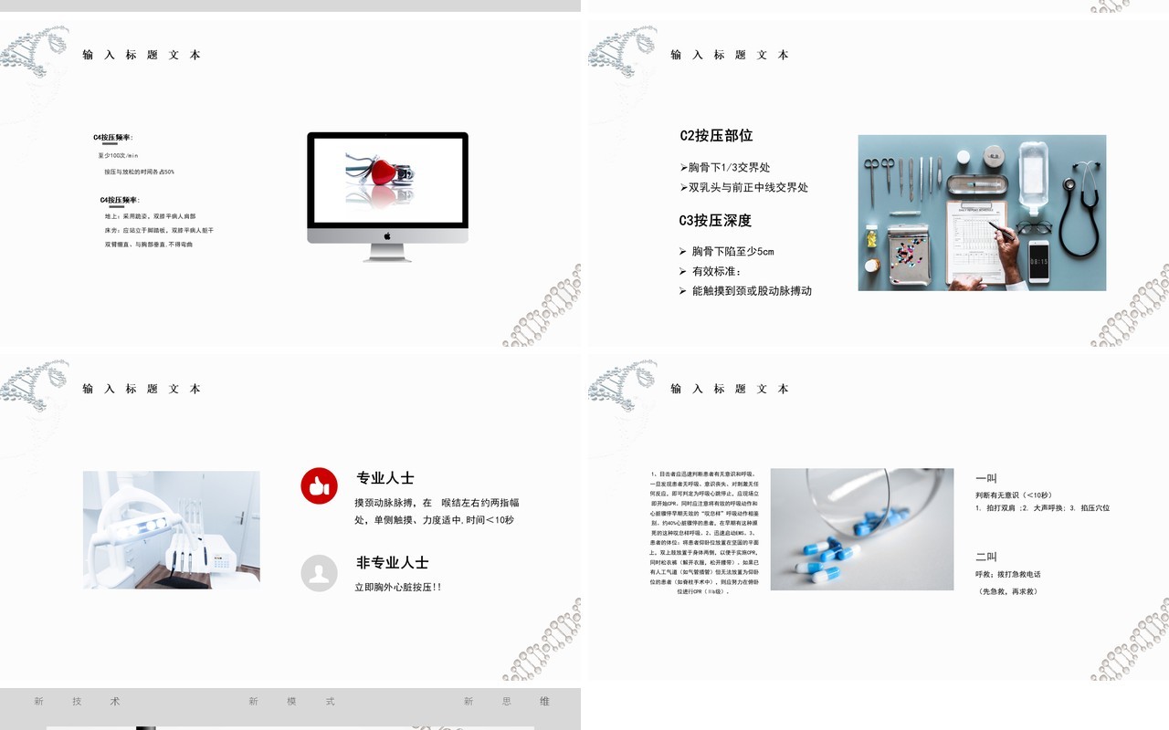 高端简约医疗健康心脏骤停心肺复苏急救知识操作方法培训PPT模板