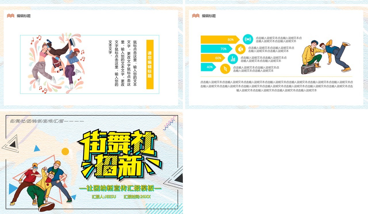 社团招新街舞社纳新宣传PPT模板