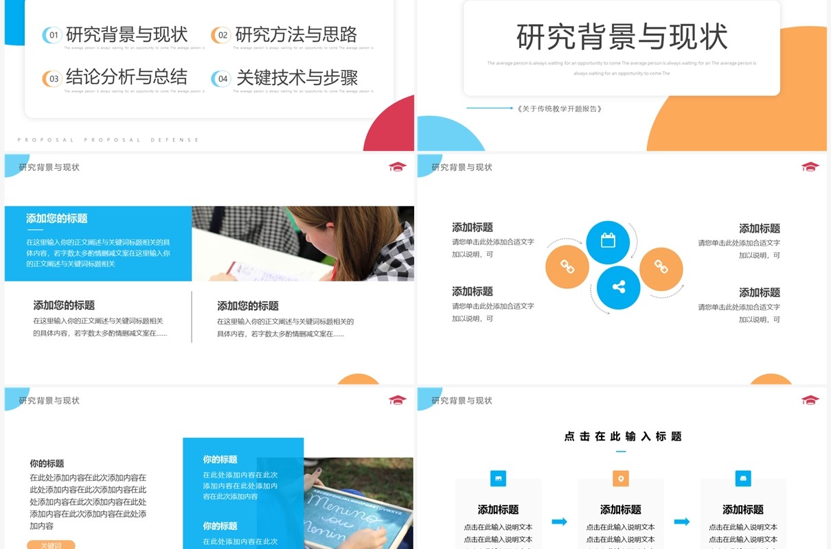 蓝色简约风开题报告答辩PPT通用模板