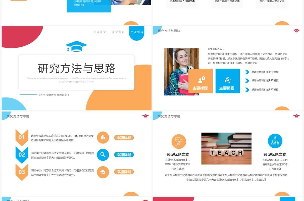 蓝色简约风开题报告答辩PPT通用模板