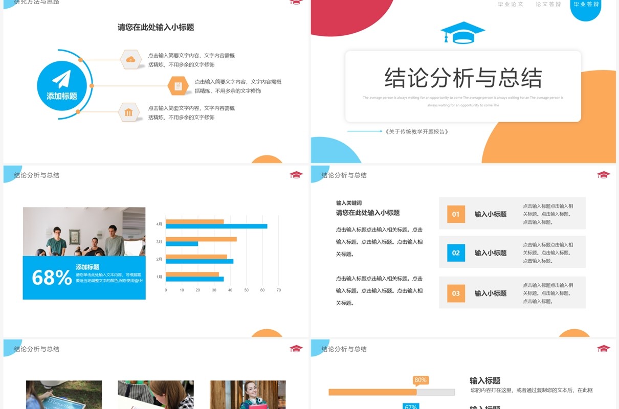 蓝色简约风开题报告答辩PPT通用模板