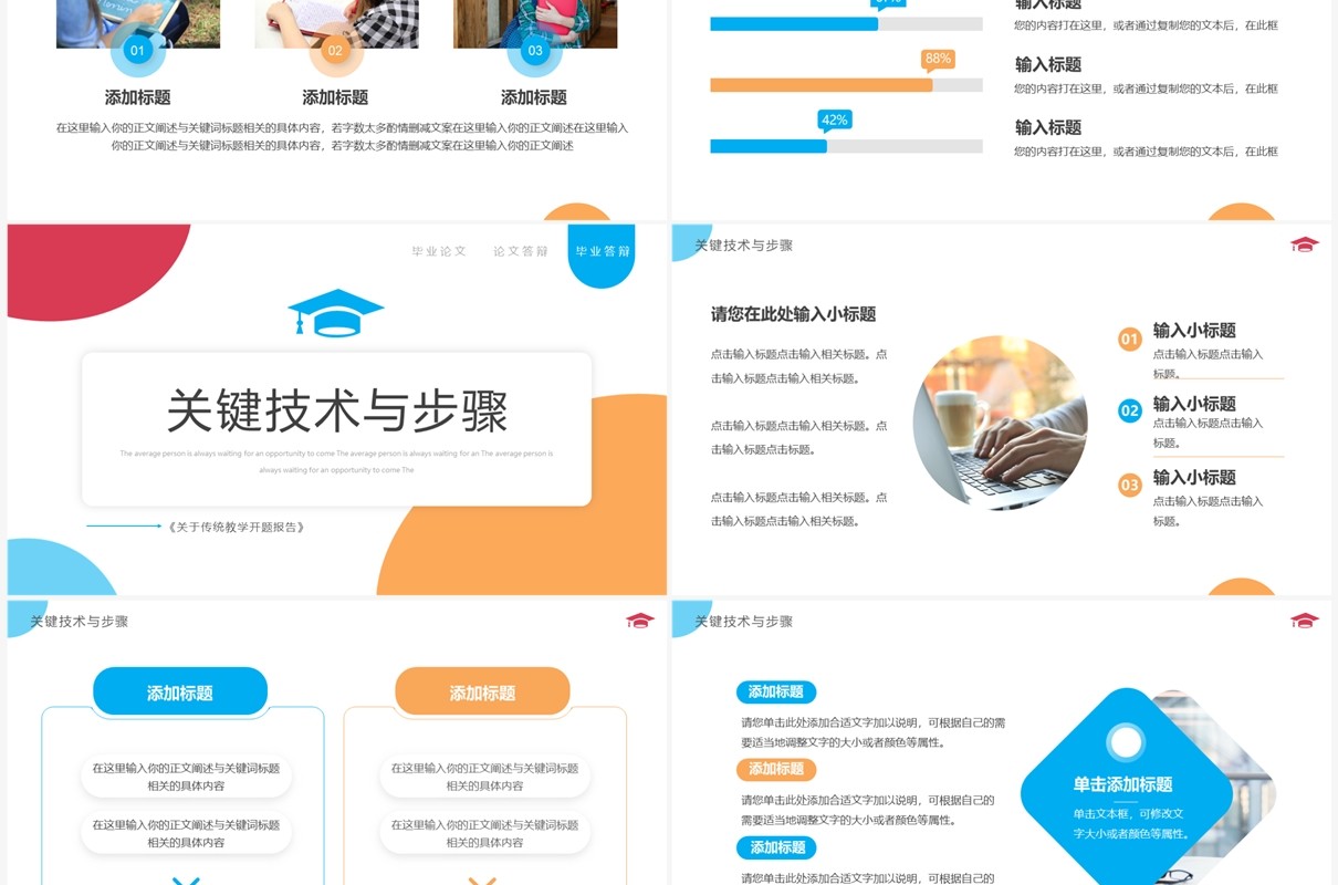 蓝色简约风开题报告答辩PPT通用模板