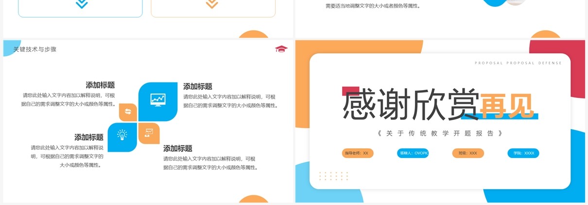 蓝色简约风开题报告答辩PPT通用模板