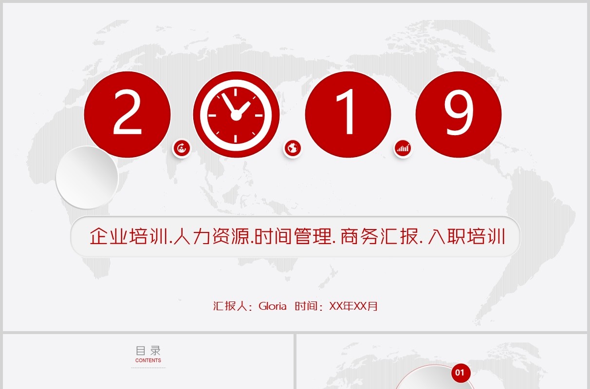 红色简约企业培训人力资源部时间管理商务汇报PPT模板