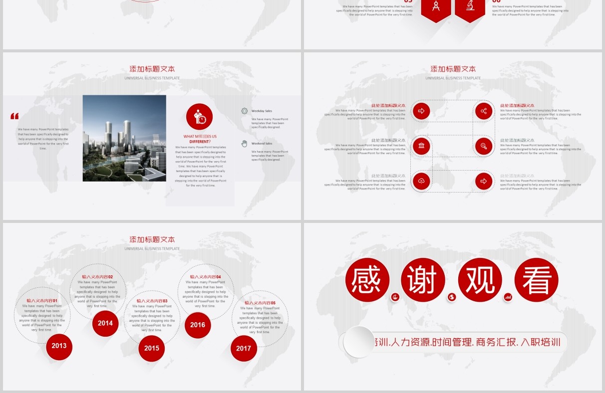红色简约企业培训人力资源部时间管理商务汇报PPT模板