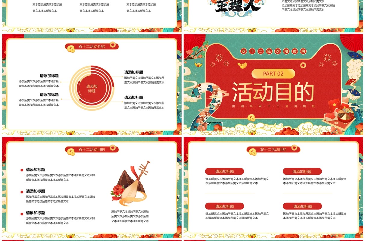 红绿色国潮风狂欢双十二PPT通用模板