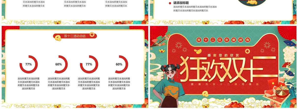 红绿色国潮风狂欢双十二PPT通用模板