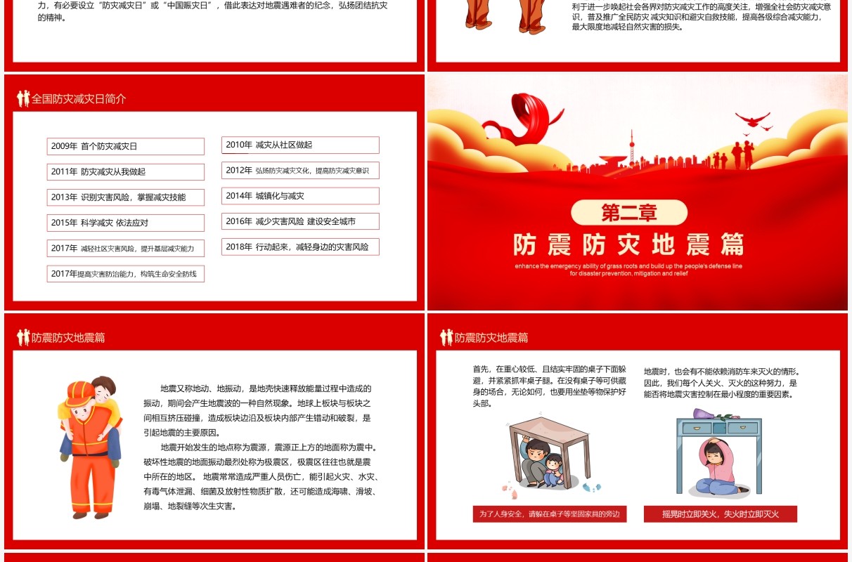 提升应急能力筑牢防灾减灾防线全国防灾减灾日宣传PPT模板