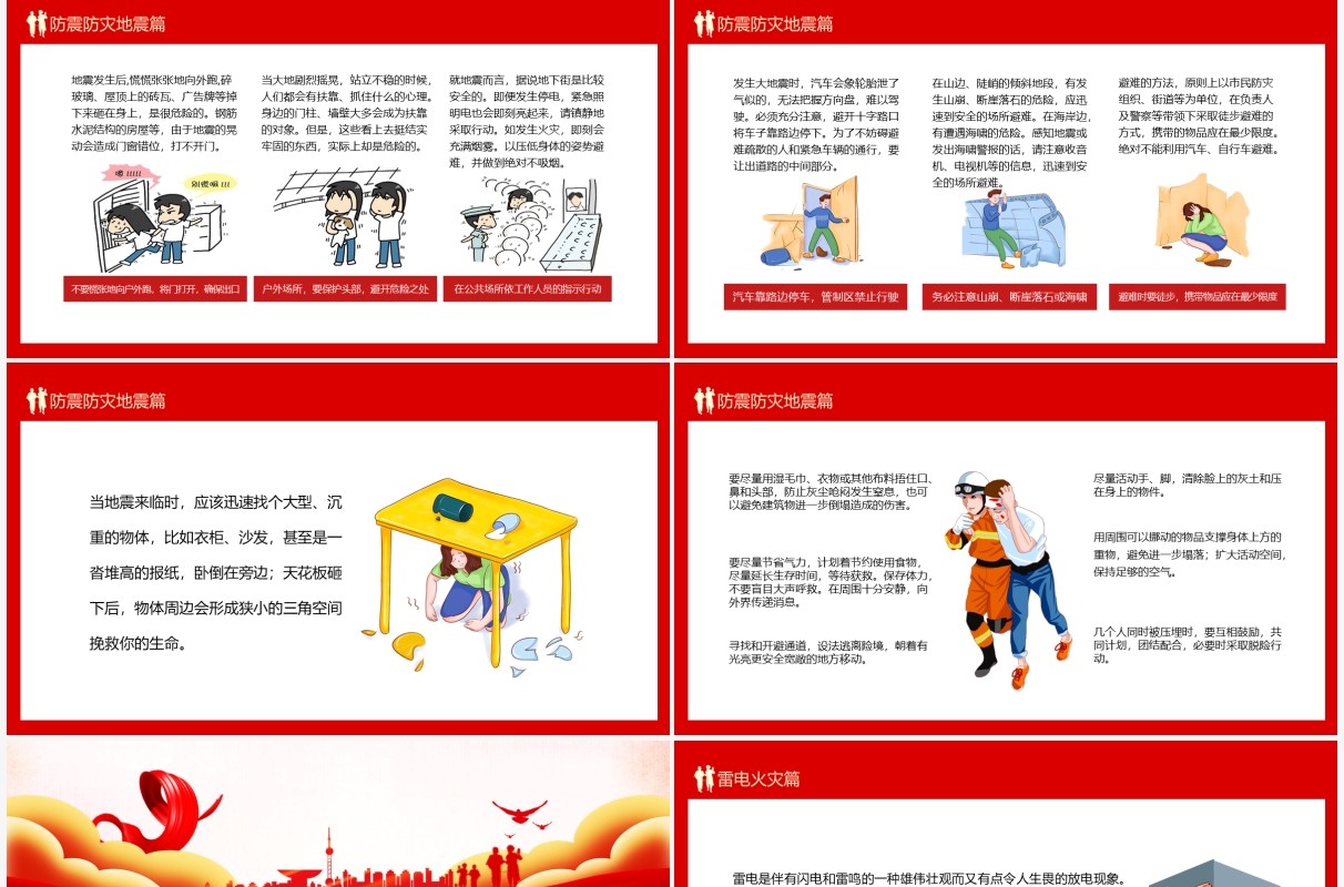提升应急能力筑牢防灾减灾防线全国防灾减灾日宣传PPT模板