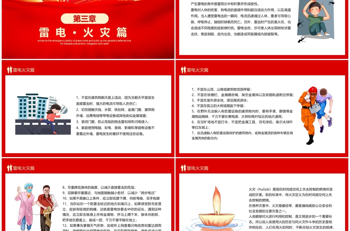 提升应急能力筑牢防灾减灾防线全国防灾减灾日宣传PPT模板