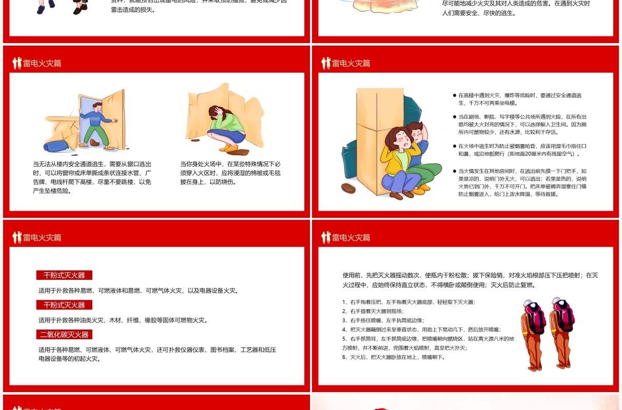 提升应急能力筑牢防灾减灾防线全国防灾减灾日宣传PPT模板