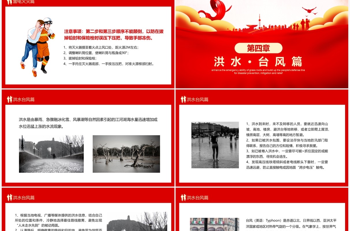 提升应急能力筑牢防灾减灾防线全国防灾减灾日宣传PPT模板