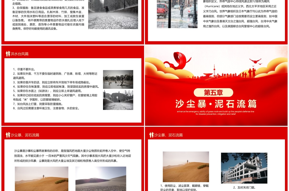 提升应急能力筑牢防灾减灾防线全国防灾减灾日宣传PPT模板