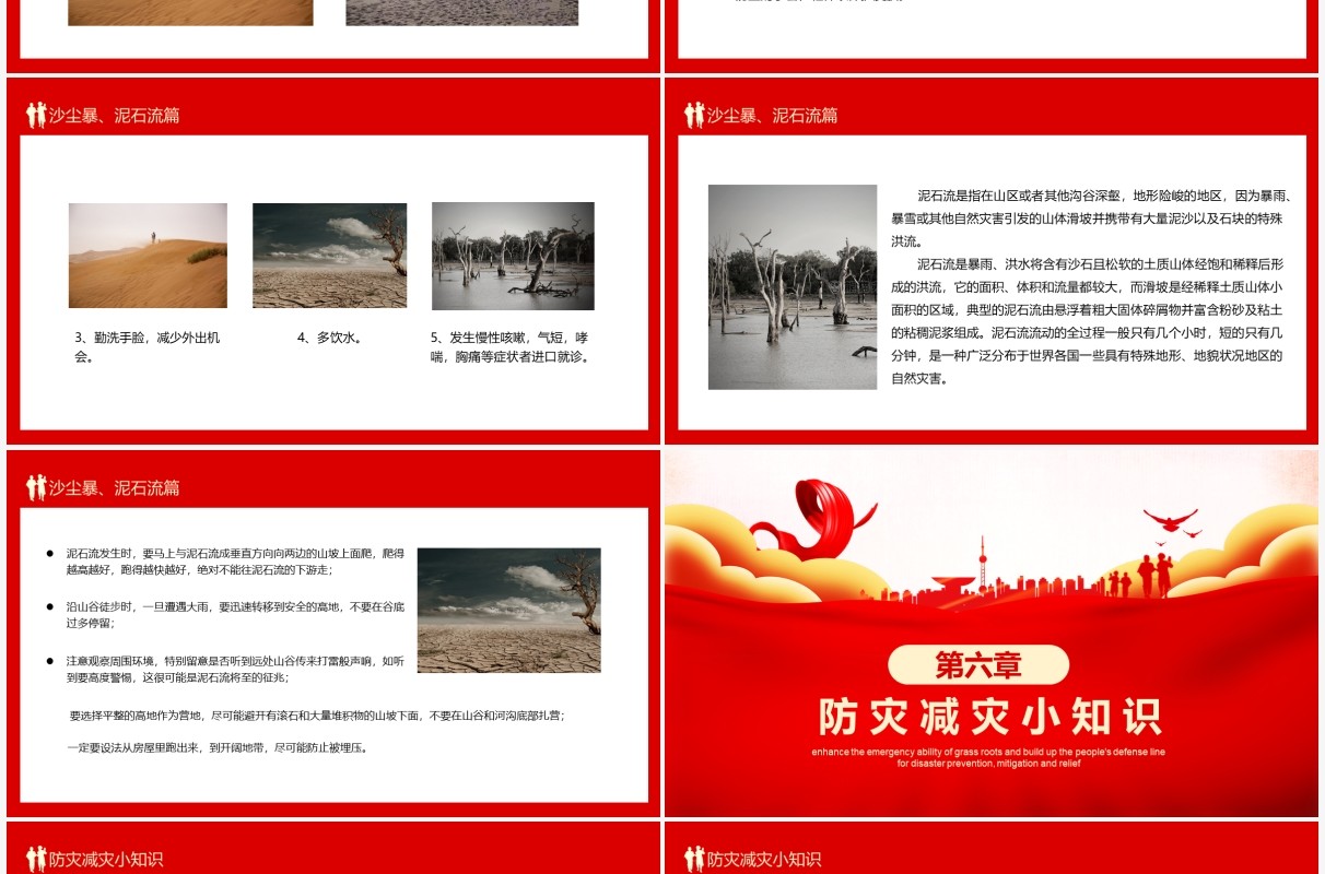 提升应急能力筑牢防灾减灾防线全国防灾减灾日宣传PPT模板