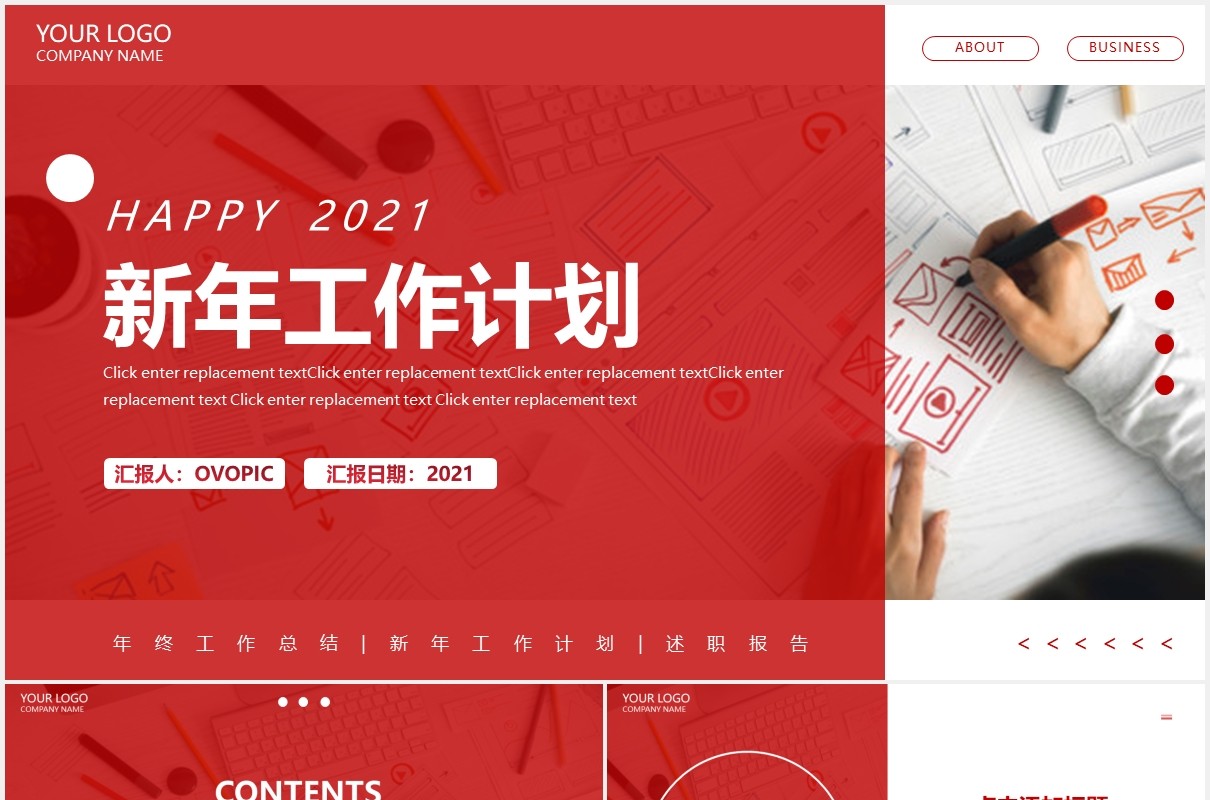 红色商务风工作总结新年计划汇报动态PPT模板