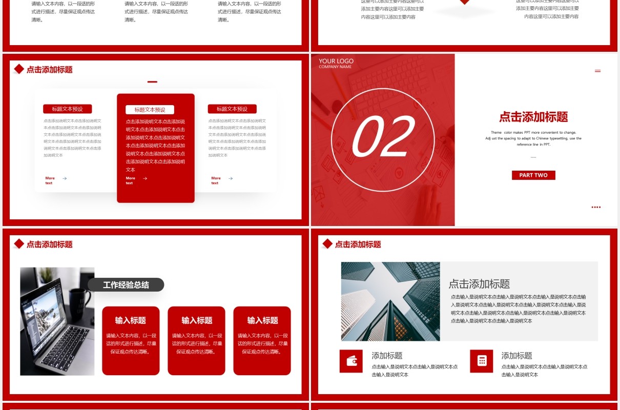 红色商务风工作总结新年计划汇报动态PPT模板
