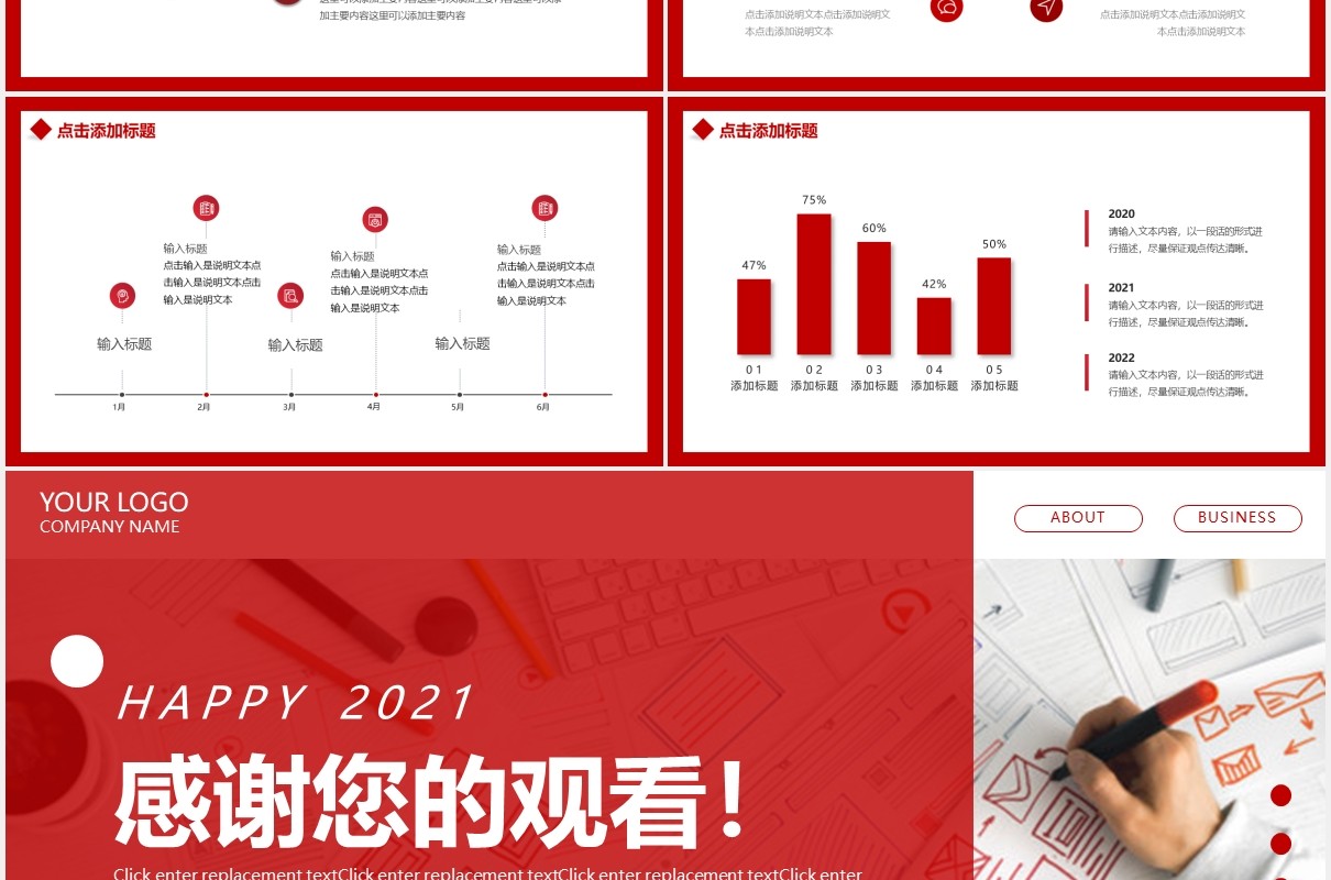 红色商务风工作总结新年计划汇报动态PPT模板