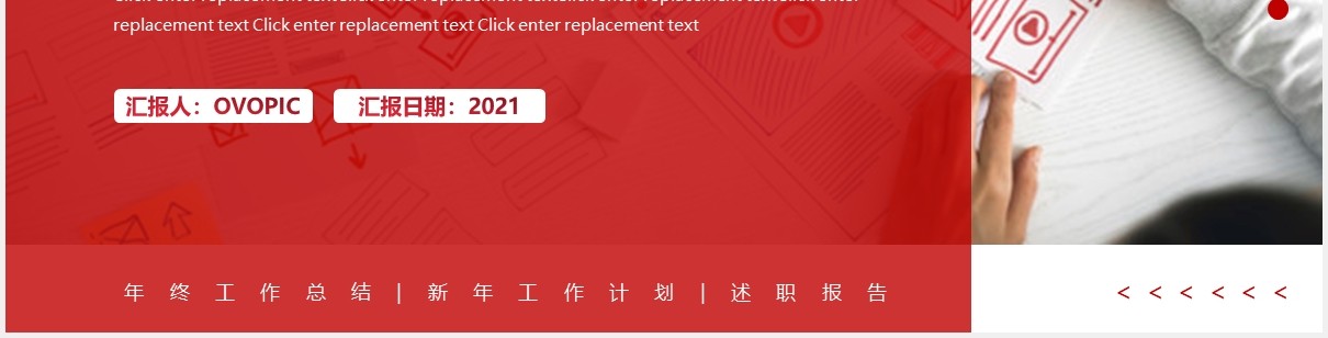 红色商务风工作总结新年计划汇报动态PPT模板