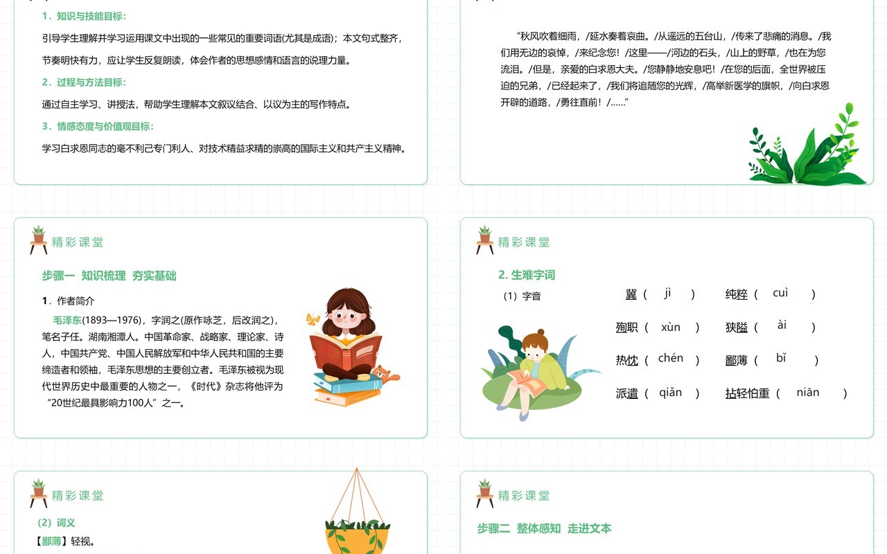 部编版七年级语文上册纪念白求恩PPT模板