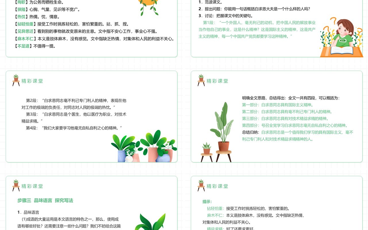 部编版七年级语文上册纪念白求恩PPT模板