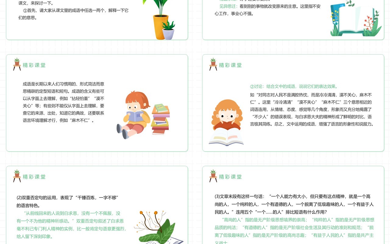 部编版七年级语文上册纪念白求恩PPT模板