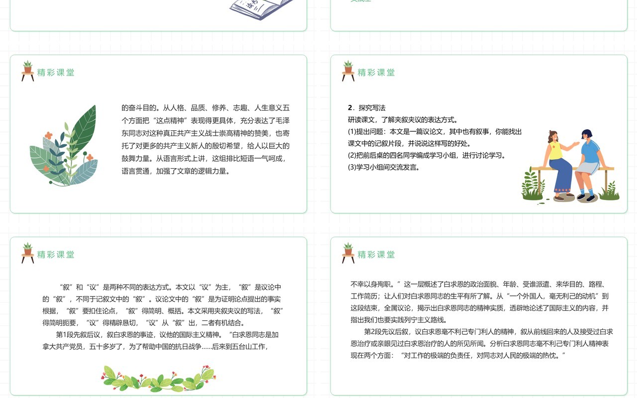 部编版七年级语文上册纪念白求恩PPT模板
