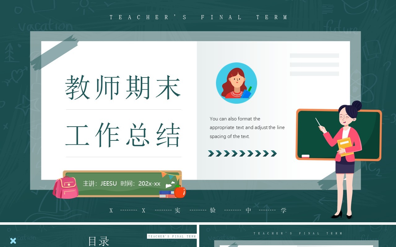 绿色卡通风教师期末工作总结PPT模板
