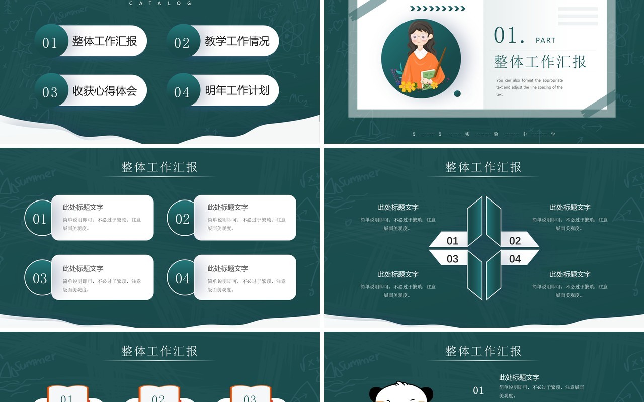 绿色卡通风教师期末工作总结PPT模板
