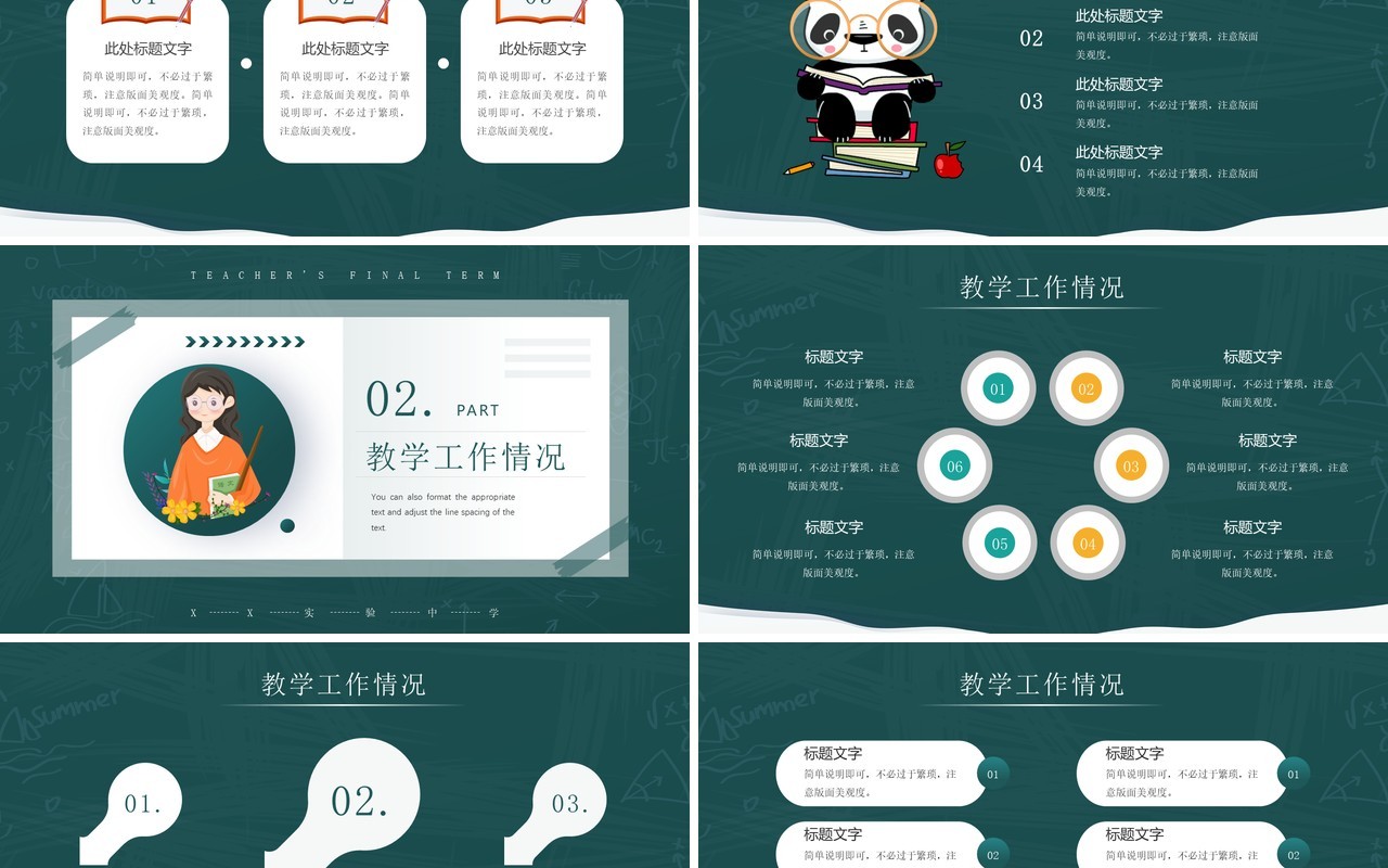 绿色卡通风教师期末工作总结PPT模板