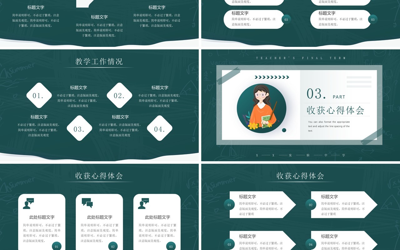 绿色卡通风教师期末工作总结PPT模板