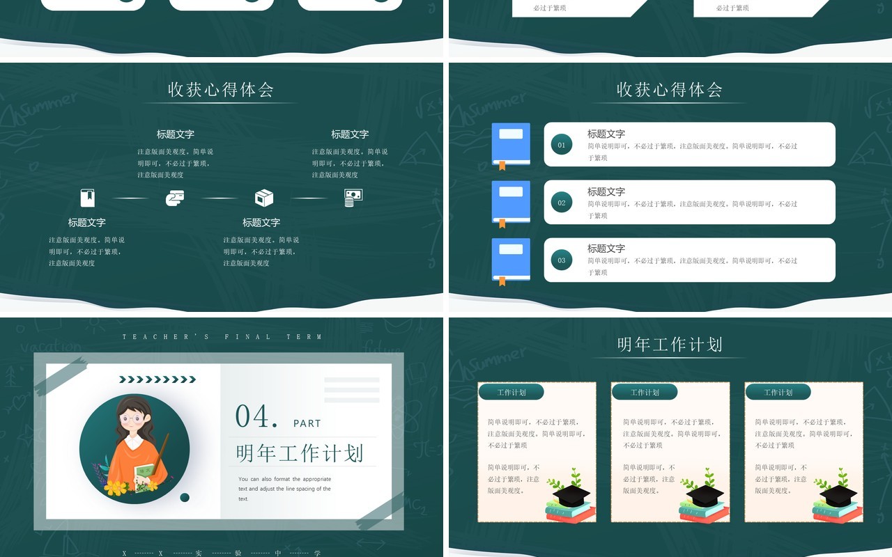 绿色卡通风教师期末工作总结PPT模板