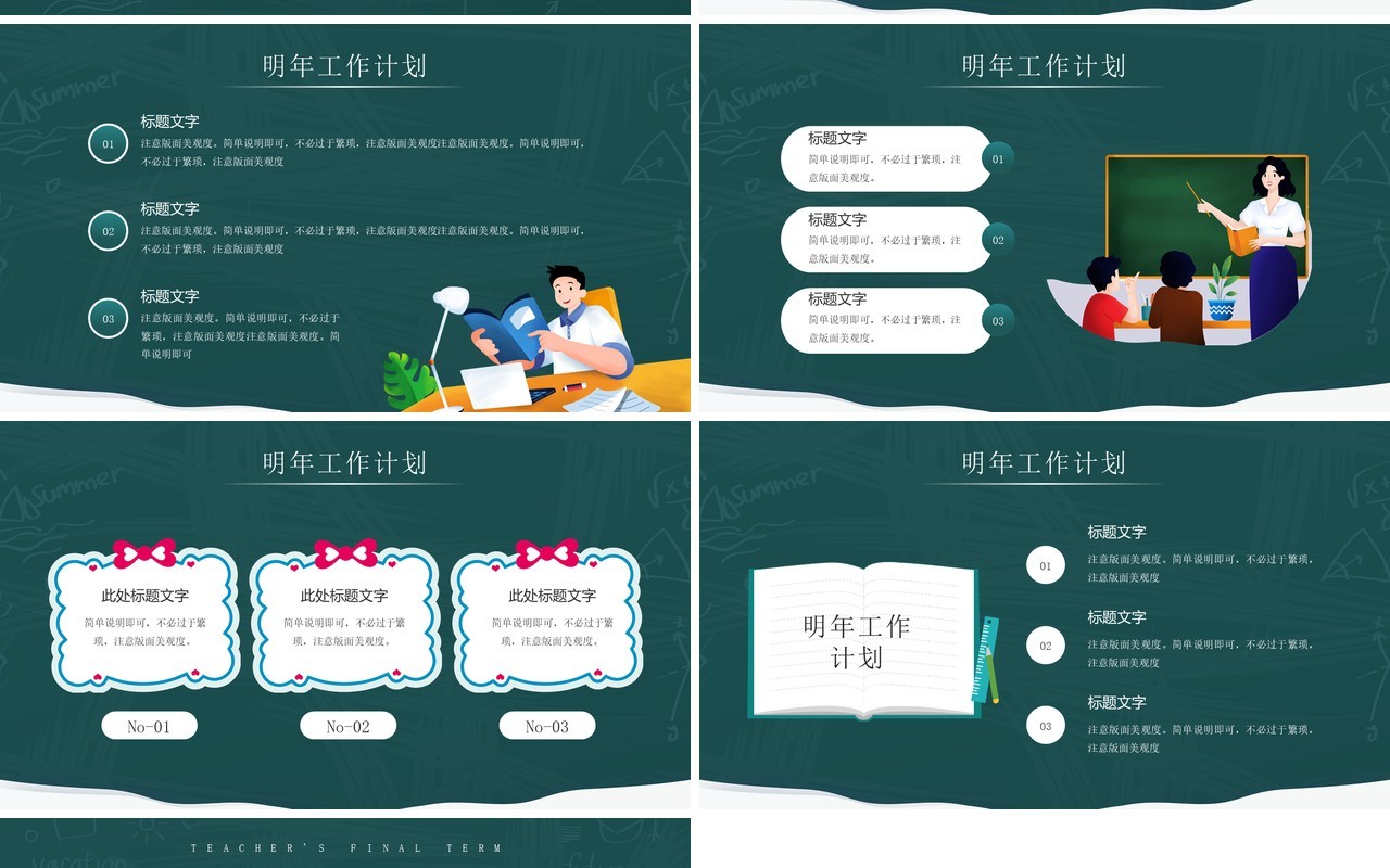 绿色卡通风教师期末工作总结PPT模板