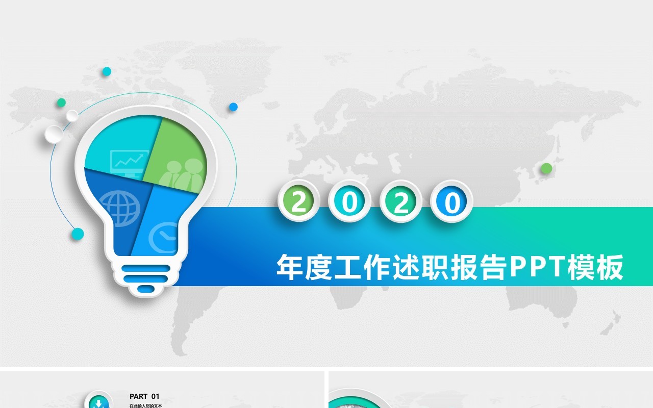 现代简约工作总结PPT模板汇报