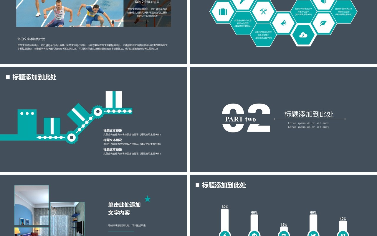 深色个人求职简历竞聘PPT模板